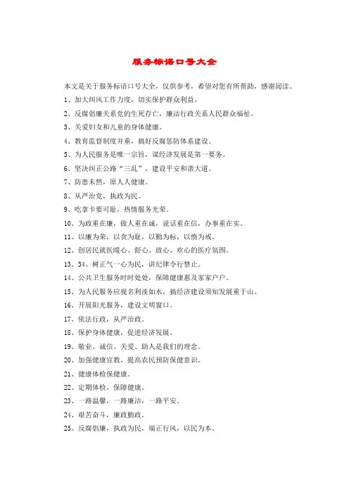 服务标语口号大全