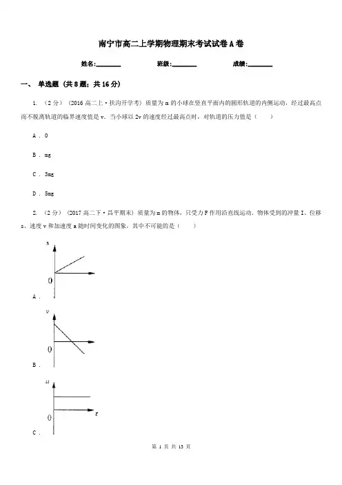 南宁市高二上学期物理期末考试试卷A卷(模拟)