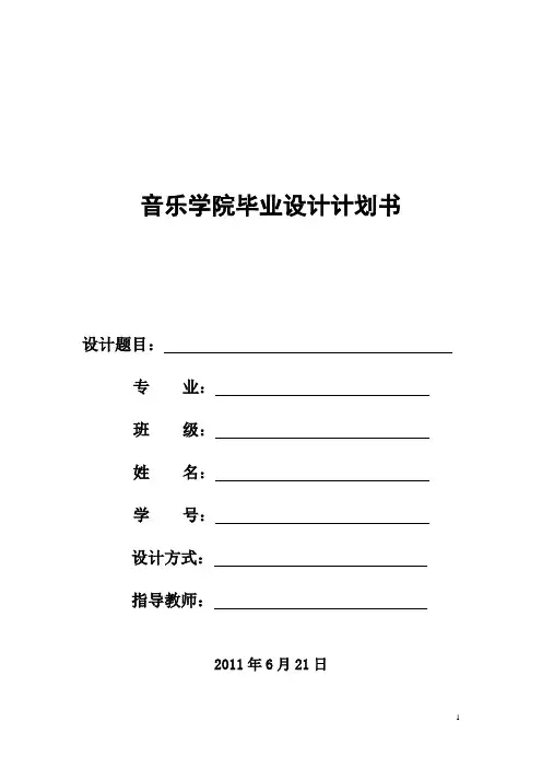 计划书——毕业设计用