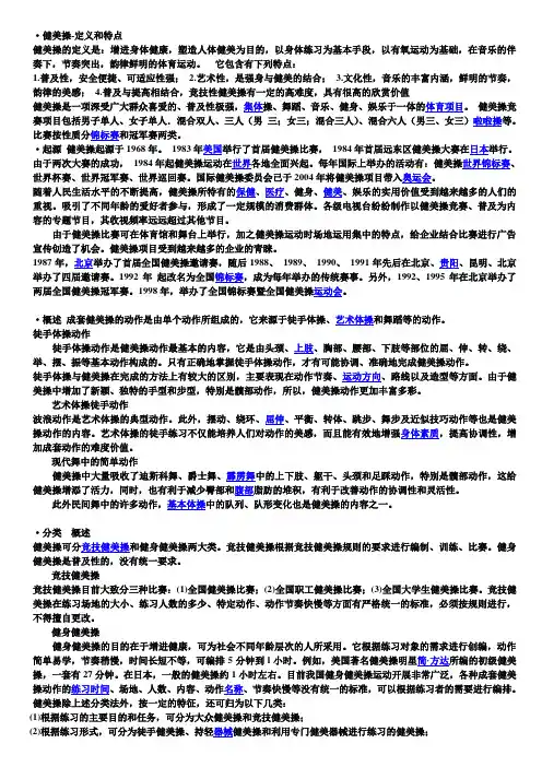 健美操基本概论