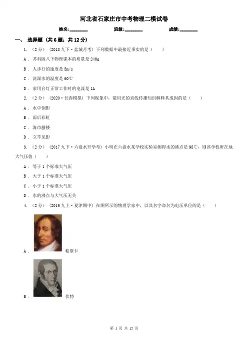 河北省石家庄市中考物理二模试卷