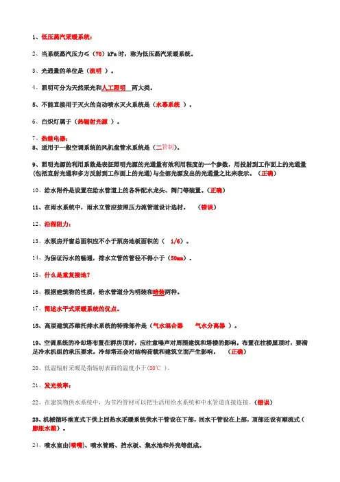 建筑设备复习题