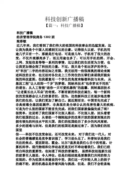 科技创新广播稿