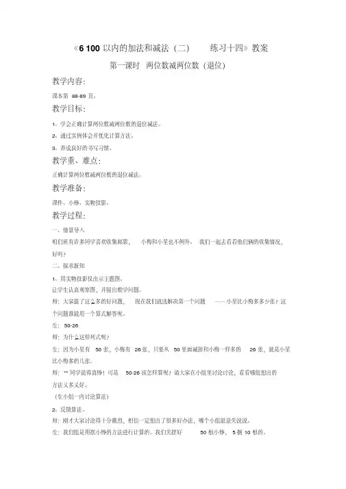 《100以内的加法和减法(二)练习十四》教案4