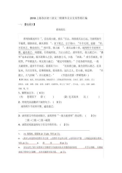 上海各区初三语文二模课外文言文及答案汇编
