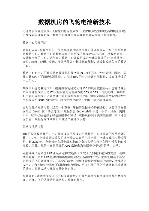 数据机房的飞轮电池新技术