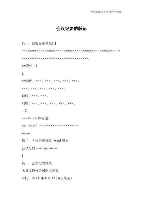 会议纪要的版记