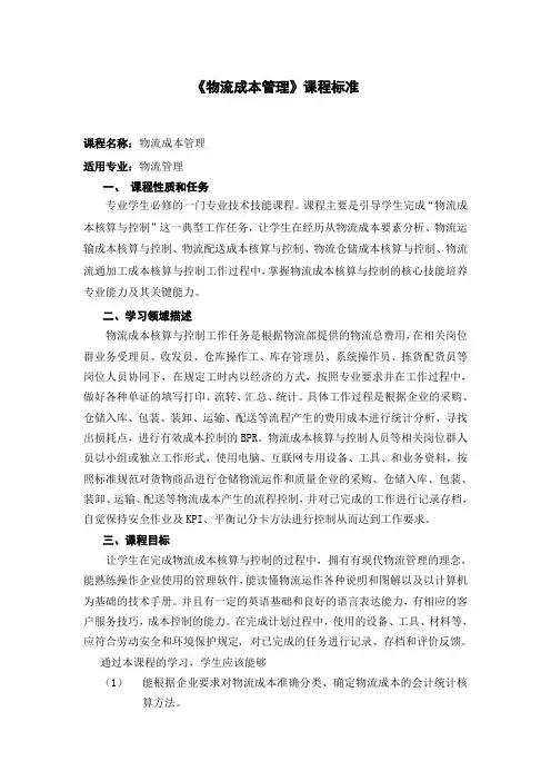 物流成本管理