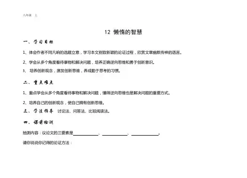 12懒惰的智慧