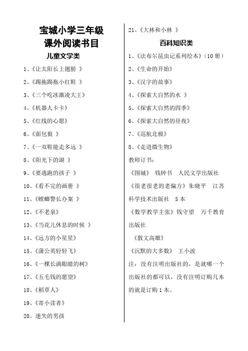 三年级课外阅读书目