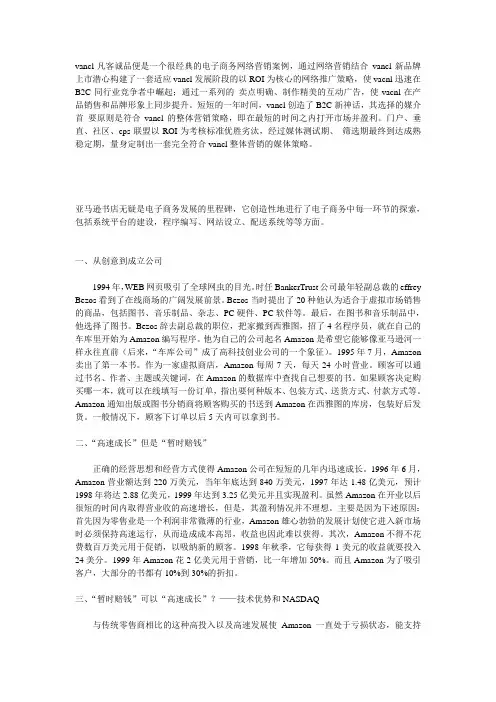 电子商务营销案例