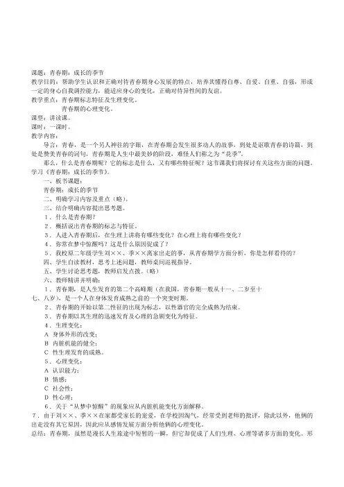 小学五六年级学生青春期心理辅导《青春期：成长的季节》教案