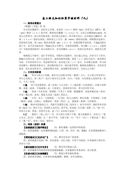 高三语文知识积累早读材料3