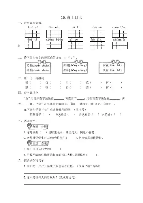 【精品】部编版四年级语文下册一课一练习题16《海上日出》(有答案)
