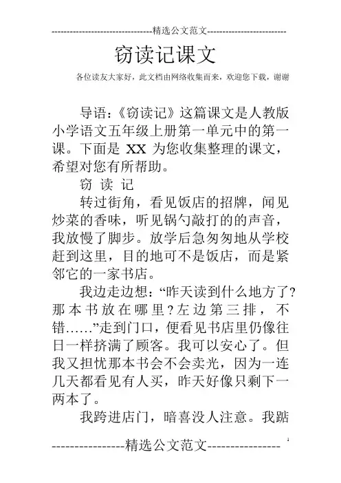 窃读记课文