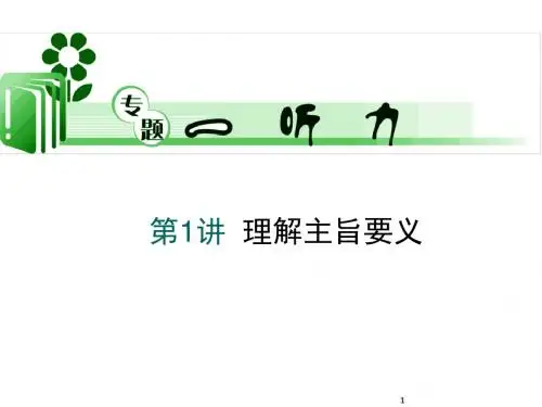 2013届高考英语第二轮考点专题复习课件1
