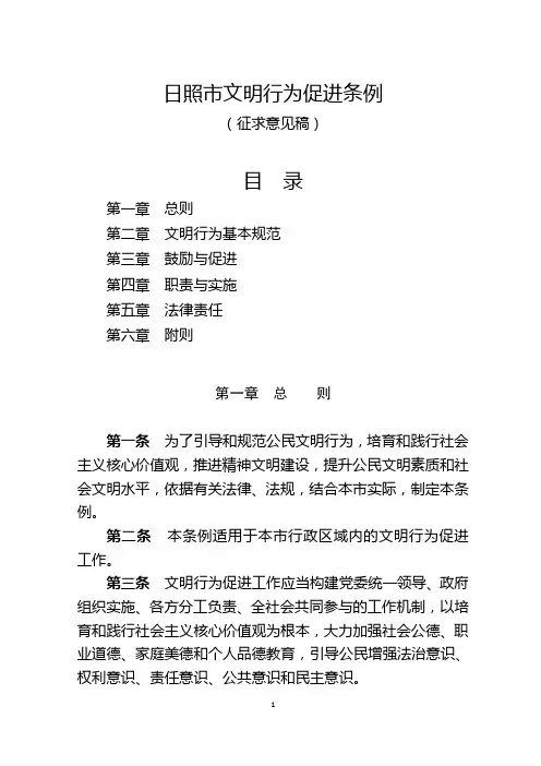 日照文明行为促进条例