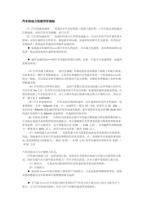 汽车的动力性能评价指标