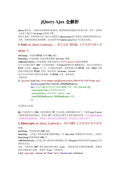 jQuery_Ajax全解析汇总