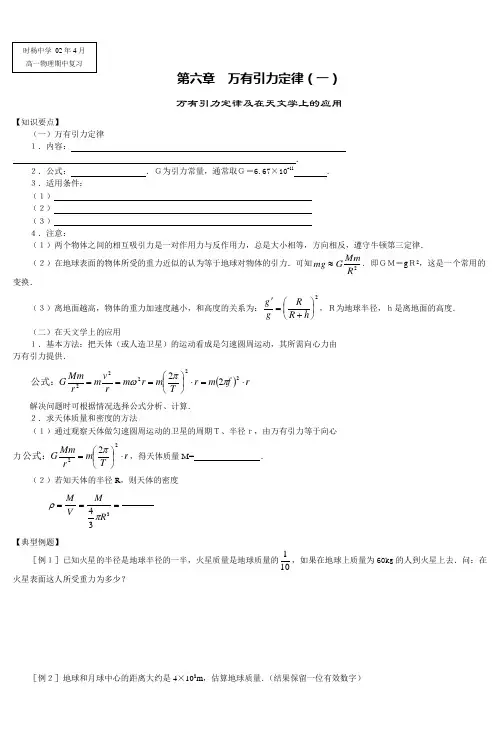 高一物理期末复习提纲