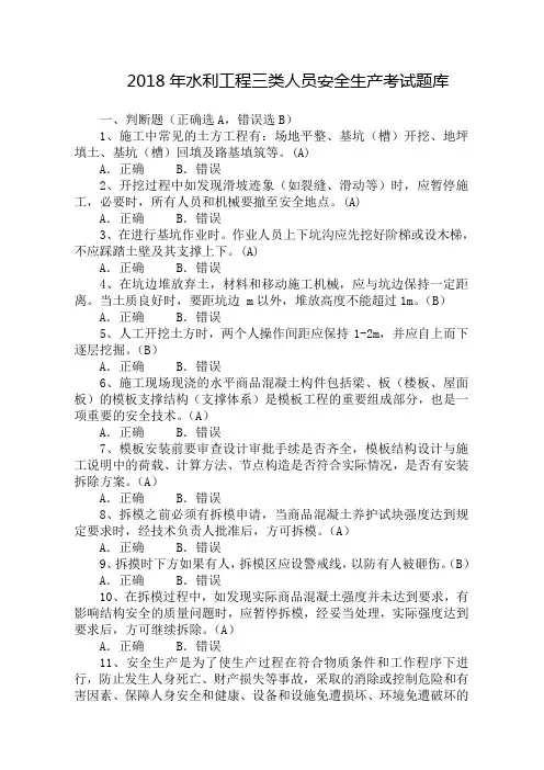 水利工程三类人员安全生产考核考试题库