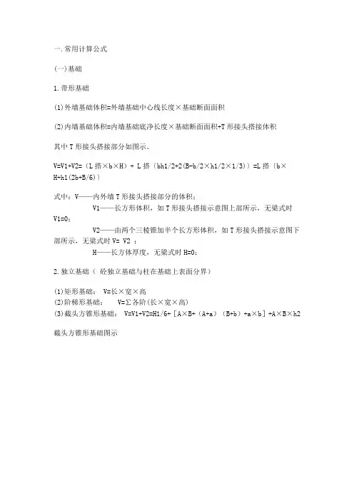 混凝土及钢筋混凝土工程量计算规则 2