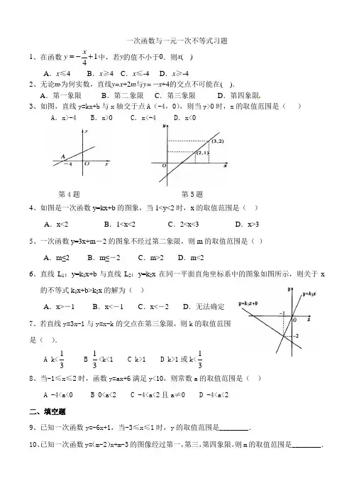 一次函数与一元一次不等式习题