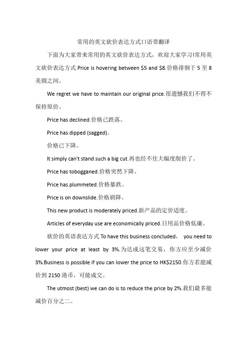 常用的英文砍价表达方式口语带翻译