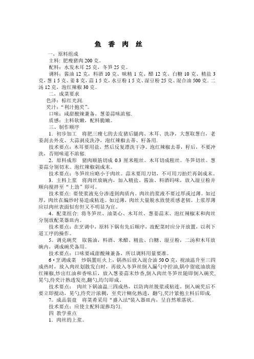 鱼香肉丝