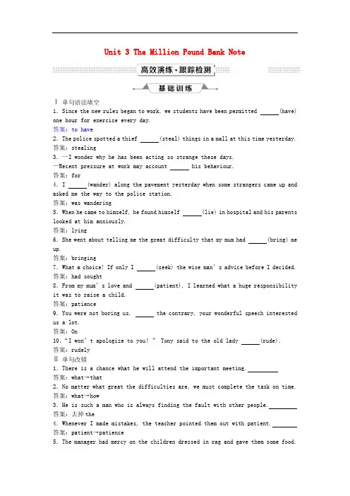 高考英语一轮复习 Unit 3 The Million Pound Bank Note高效演练跟踪检测 新人教版必修3