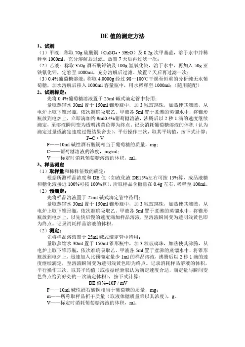 还原糖的测定方法改进