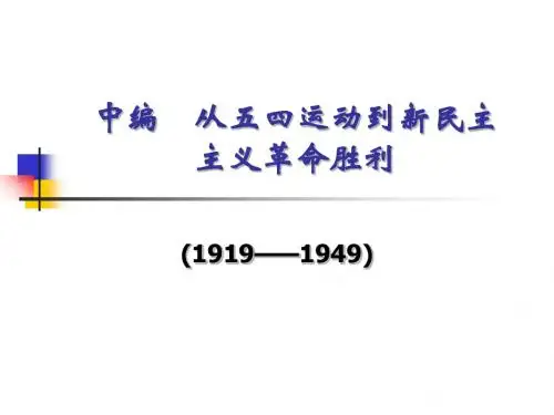 2019年-近现代史第4章-PPT精选文档