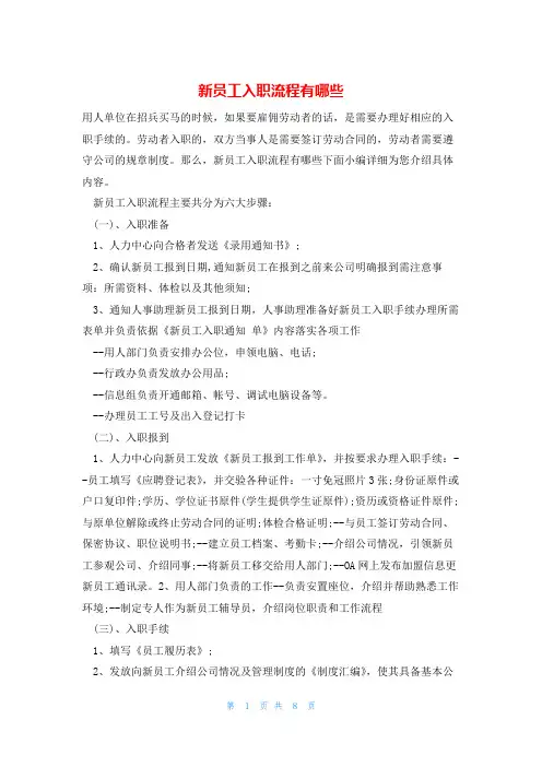 新员工入职流程有哪些