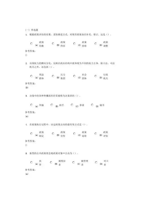 中南大学《公共政策分析》课程(网上)作业二及参考答案