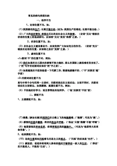 常见病句修改类型
