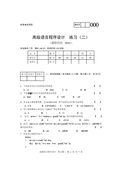 高级语言程序设计B