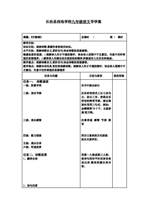 人教2011版初中语文九年级上册《阅读 13 诗词三首 行路难(其一)》优质教案_3