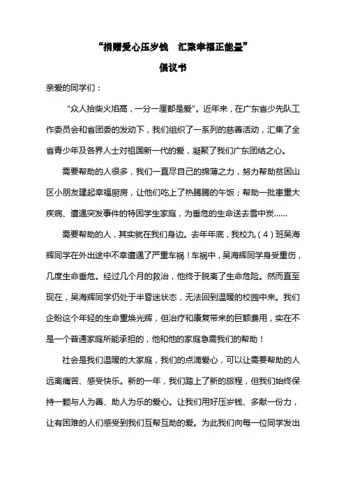 捐赠爱心压岁钱  汇聚幸福正能量