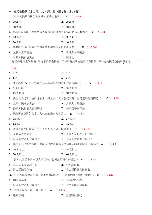 全国2009年4月自学考试当代中国政治制度试题范文