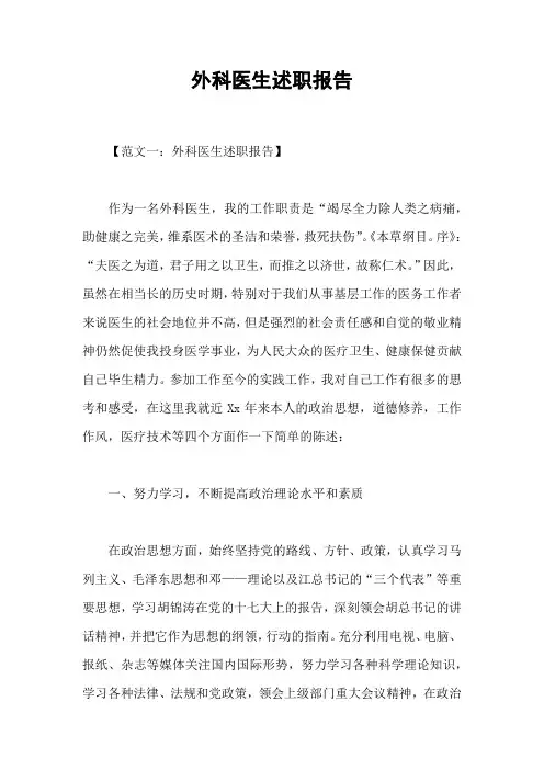 外科医生述职报告
