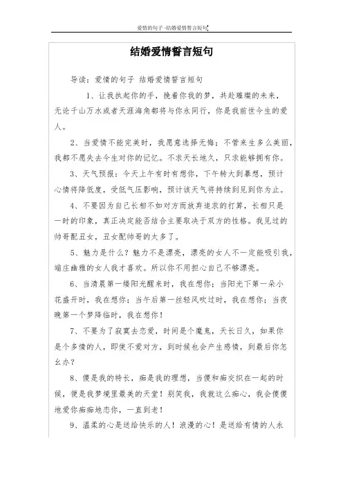 结婚爱情誓言短句