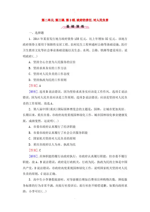 人教版高中政治必修二第二单元 第3课 第2框 政府的责任 对人民负责练习