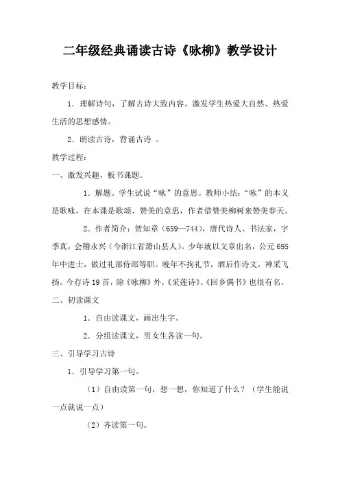 二年级经典诵读教案