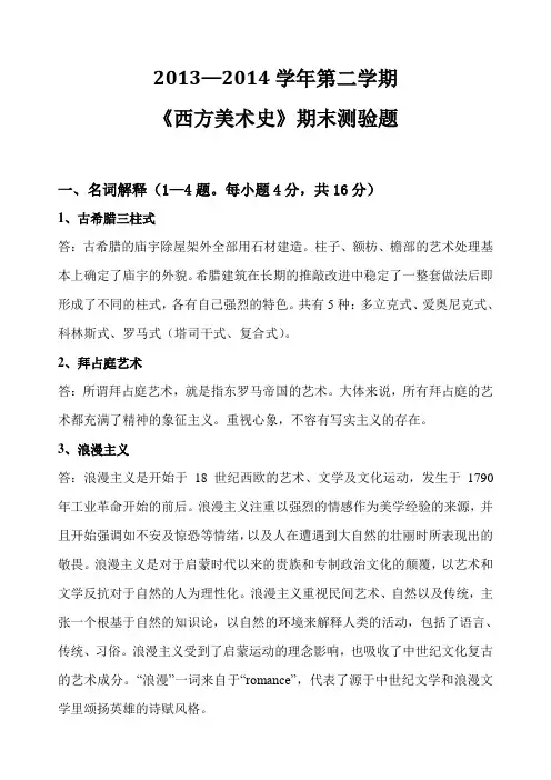 《西方美术史》期末测验题