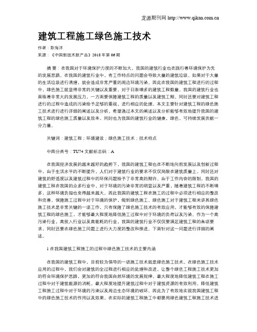 建筑工程施工绿色施工技术