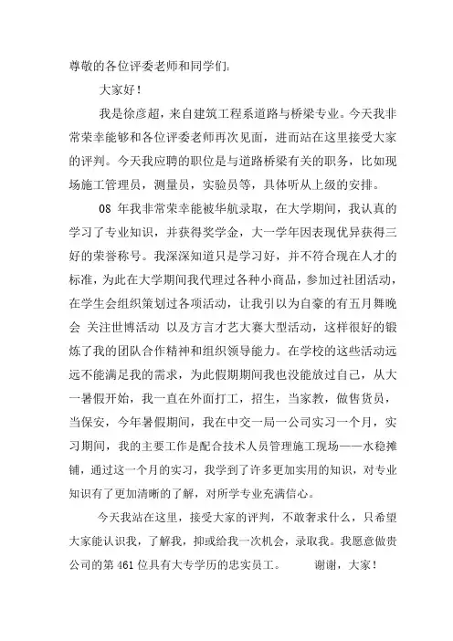 自我介绍演讲稿