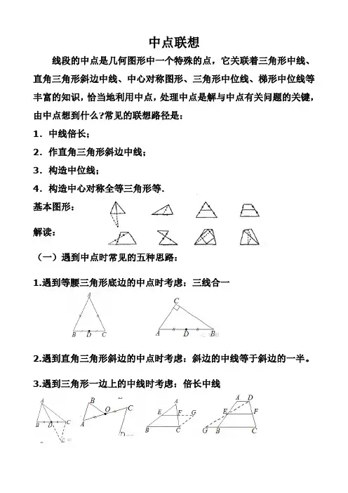 中点联想