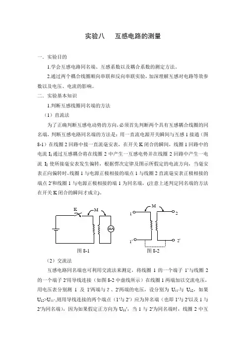 实验八 互感电路的测量