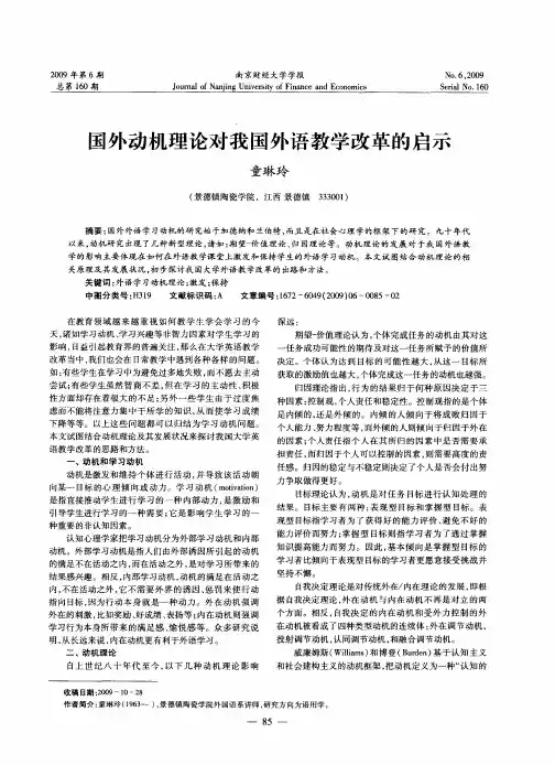 国外动机理论对我国外语教学改革的启示