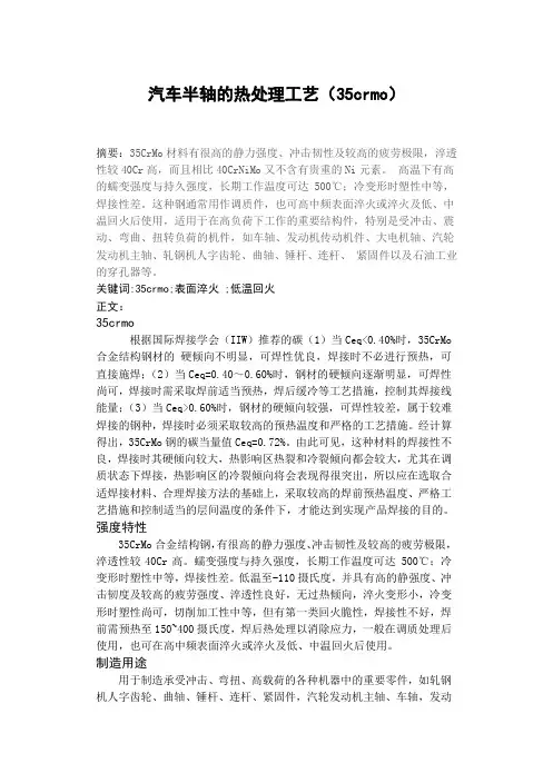 热处理工艺